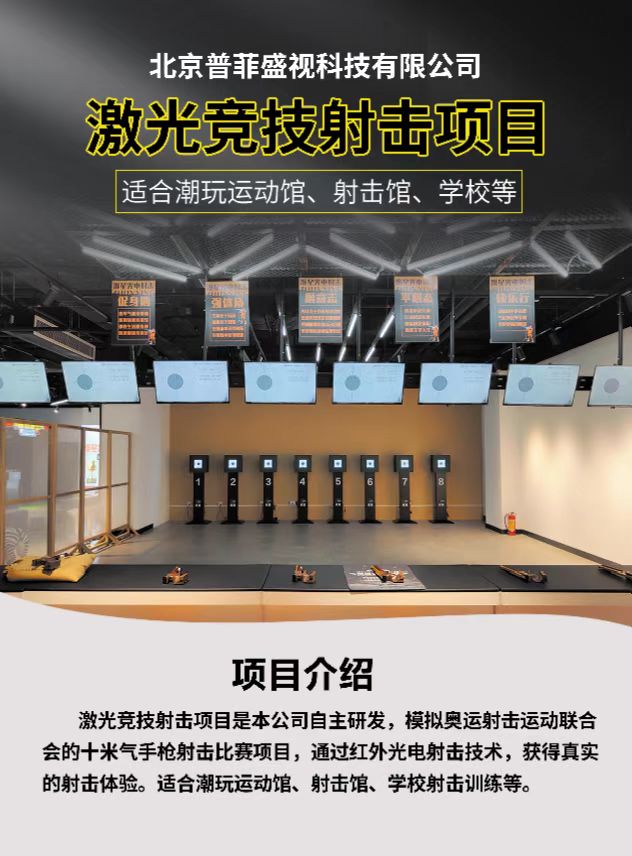 激光竞技射击项目简介