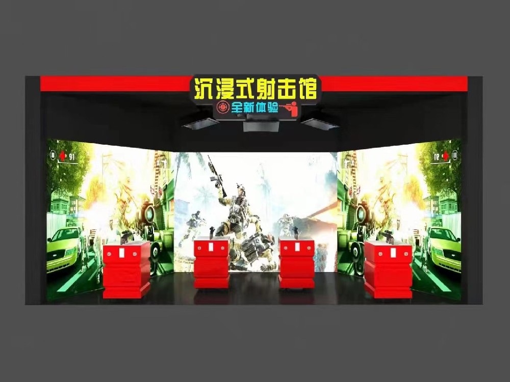环幕射击战场游乐射击体验馆