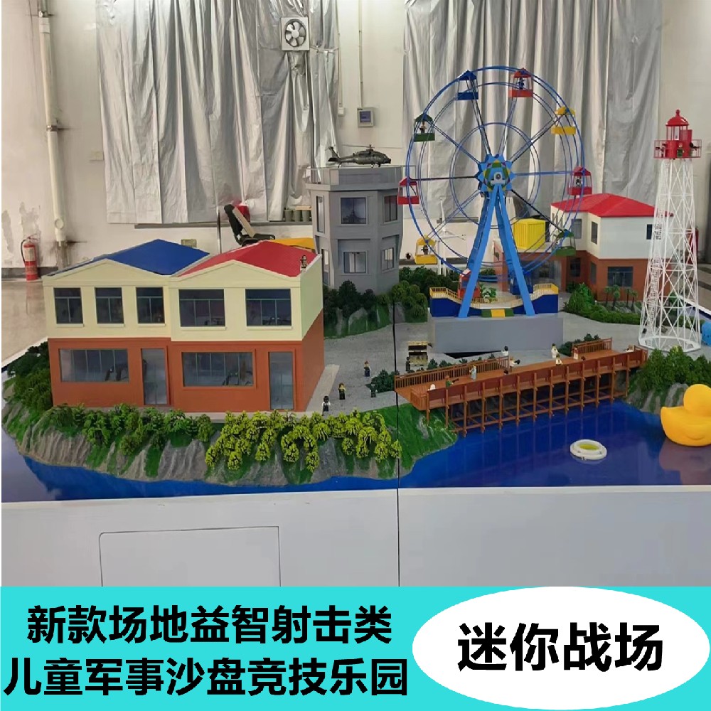 迷你战场儿童军事沙盘竞技体验馆
