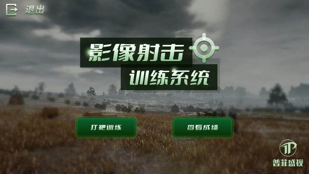 室外便携式激光打靶和室内影像激光打靶的特点